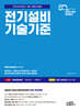 2025 전기설비기술기준