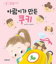 아람이가 만든 쿠키