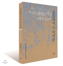 길들여지는 아이들