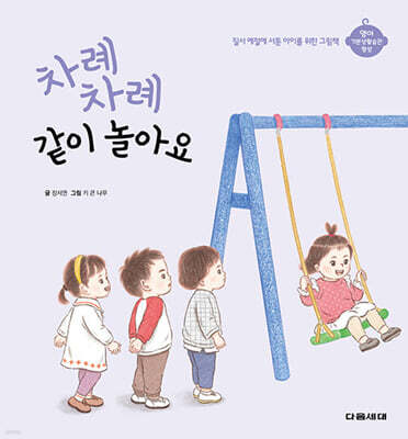 차례 차례 같이 놀아요