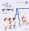 차례 차례 같이 놀아요