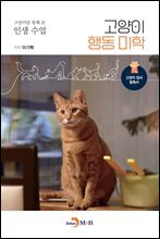 고양이 행동미학