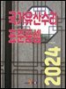 국가유산수리 표준품셈 2024
