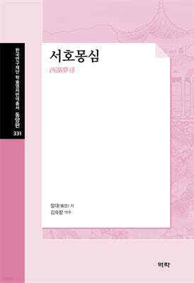 서호몽심 西湖夢尋