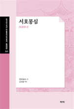 서호몽심 西湖夢尋