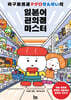 마구로센세의 일본어 편의점 마스터