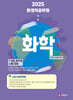 2025 환경직공무원 화학