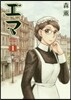 エマ   1
