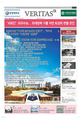 베리타스알파 고입·대입을 위한 고품격 교육 신문 (442호)