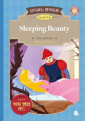 낭독하는 명작동화 Level 3-6 Sleeping Beauty