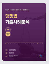 행정법 기출사례분석
