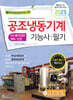 2025 공조냉동기계기능사 필기