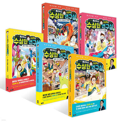 물리박사 김상욱의 수상한 연구실 1~5권 세트