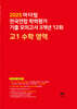 마더텅 전국연합 학력평가 기출 모의고사 3개년 12회 고1 수학 영역 (2025년)