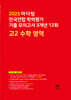 마더텅 전국연합 학력평가 기출 모의고사 3개년 12회 고2 수학 영역 (2025년)