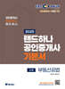 2025 EBS 공인중개사 랜드하나 기본서 2차 부동산공법