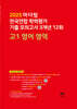 마더텅 전국연합 학력평가 기출 모의고사 3개년 12회 고1 영어 영역 (2025년)