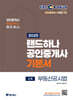 2025 EBS 공인중개사 랜드하나 기본서 2차 부동산공시법