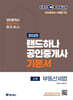 2025 EBS 공인중개사 랜드하나 기본서 2차 부동산세법