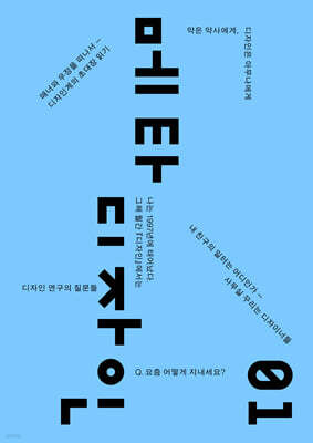 메타디자인 01