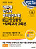 2025 에듀윌 한국사능력검정시험 한권끝장+모의고사 2회분 심화