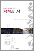 지혜의 서