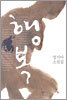 행복