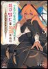 [대여] TRPG 플레이어가 이세계에서 최강 빌드를 목표로 하다 05권