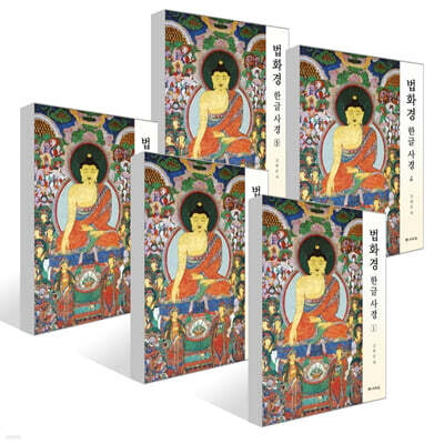 법화경 한글 사경 1~5권 세트