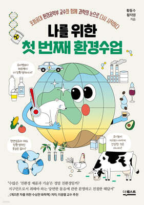 나를 위한 첫 번째 환경수업