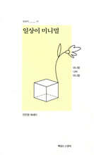 일상이 미니멀