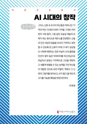 AI 시대의 창작 (큰글자책)