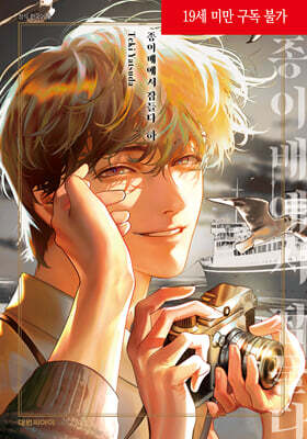 종이배에서 잠들다 (하)