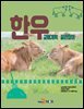 한우 교배계획 길라잡이