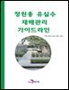 정원용 유실수 재배관리 가이드라인