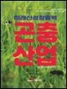 미래신성장동력 곤충산업