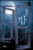 잃어버린 밤