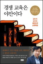 경쟁 교육은 야만이다