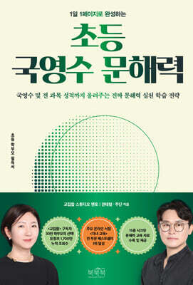 1일 1페이지로 완성하는 초등 국영수 문해력