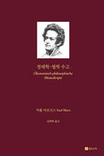 경제학-철학 수고