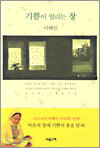 기쁨이 열리는 창