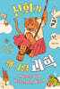 신화가 왜 그럴 과학