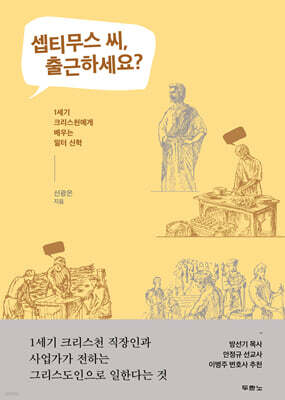 셉티무스 씨, 출근하세요?