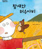 참새와 허수아비