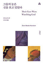 그들의 눈은 신을 보고 있었다