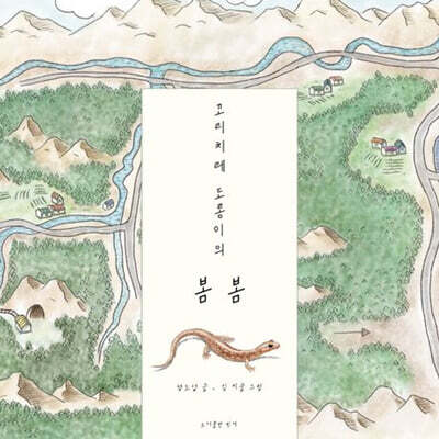 꼬리치레 도롱이의 봄봄