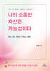 나의 소중한 자산은 가능성이다