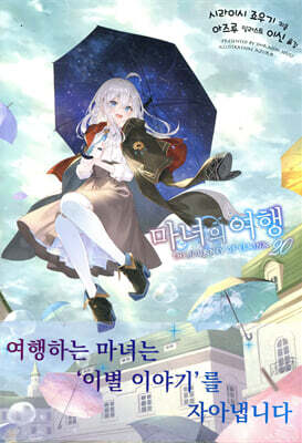 마녀의 여행 20