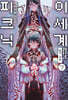 이세계 피크닉 7