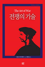 전쟁의 기술